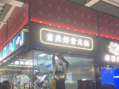 -廖掌柜·重庆鲜货火锅(上海首店)