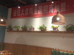 门面-金柱大盘鸡(波斯坦店)