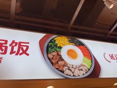 -朴大叔拌饭(上海真如环宇城店)