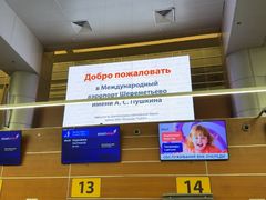 -谢列梅捷沃国际机场