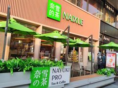 -奈雪的茶(时代天街店)