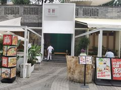 -听香·678茶铺(猛追湾店)