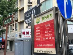 -爱骅裤带面馆(东木头市店)