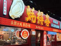 -蚝得喜海鲜(东城店)