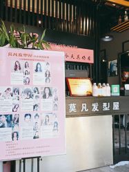 点击看大图 -MOVAN HAIR莫凡匠人发型屋