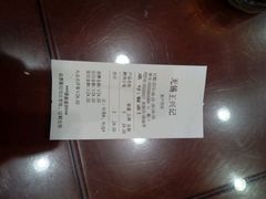 -王興記(中山路店)