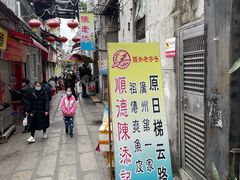-陈添記·祖傳爽鱼皮·西关老字号(广州首店)