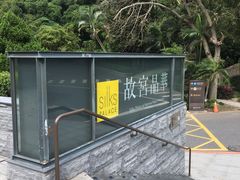 -故宫晶华