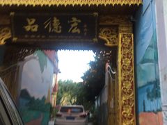 -品德宏·孔雀宴的发源地(金塔园店)