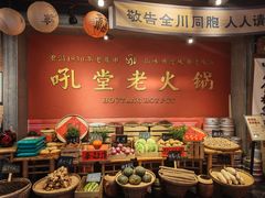 -吼堂老火锅(太古里总店)