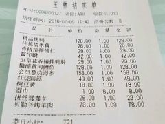 账单-玉林烤鸭店(定福庄店)