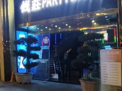 -钱莊party生日聚会KTV(厚街店)