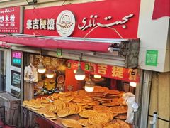 -米吉提馕(文化路店)