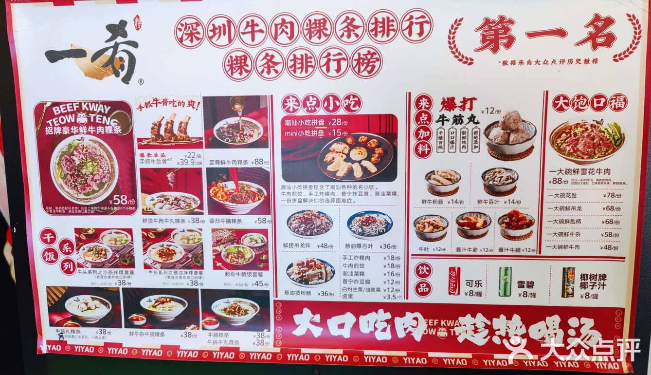 一肴牛肉粿条，真不赖