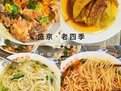 -老四季(总店)