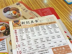 -新记美食(关闸店)