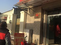 门面-上岗面茶