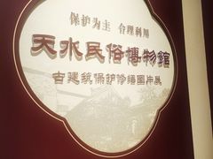 -胡氏民居-天水民俗博物馆