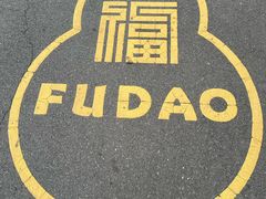-句容茅山景区