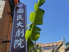 -清迈清迈巷口小排档(烟台山店)