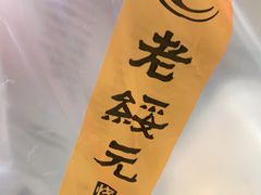-老绥元烧麦·家常菜(大召店)