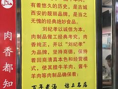 -刘纪孝腊牛羊肉(北广济街店)