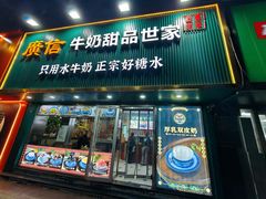 -广信牛奶甜品世家(台东店)
