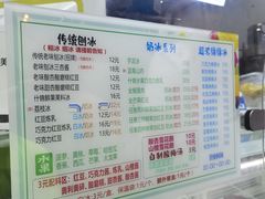 菜单-小胖老味刨冰
