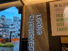 -龙治汉堡(中华城店)