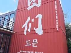 -图们国门景区