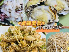 -贞姨美食·老字号海鲜大排档