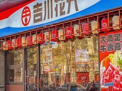 -吉川花开(田林路店)