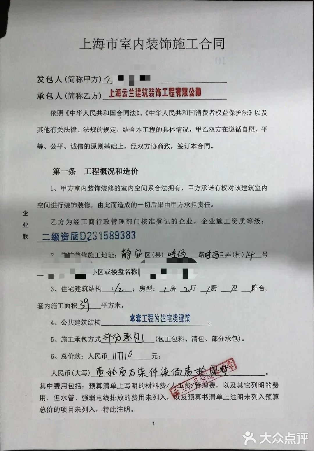 选择云兰装潢，因为口碑好