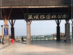 -张坝桂圆林公园