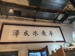 -泽成冰煮羊(非·遗东岸国际店)
