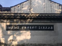 -惠山古镇·寄畅园