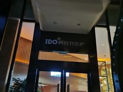 门面-阿杜打边炉(五江天街店)
