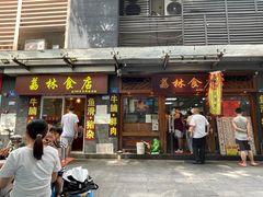 -荔林食店(西华路店)