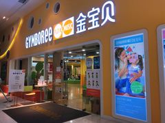 -金宝贝早教(南山花园城店)
