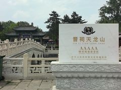 -晋祠公园