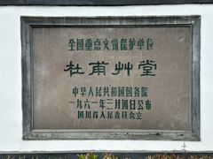 -成都杜甫草堂博物馆