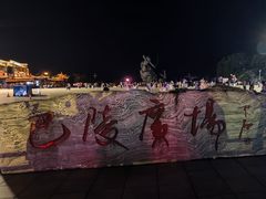 -巴陵广场