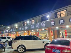 门面-大家发海鲜城夜排档(华山中路店)