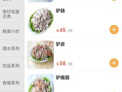 -全汁全味驴庄(凤岗店)