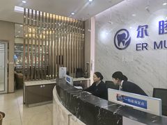 -深圳尔睦丽沙口腔门诊部(丽沙花都店)