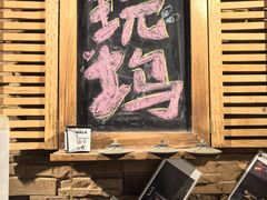 -玩坞轰趴馆·户外团建聚会主题生日派对馆(世豪广场店)