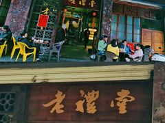 -老礼堂