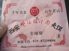 android_upload_pic-樊记腊汁肉(竹笆市总店)