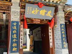-丹噶尔古城