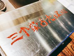 -三个蒙古大叔羊肉串(大宁店)